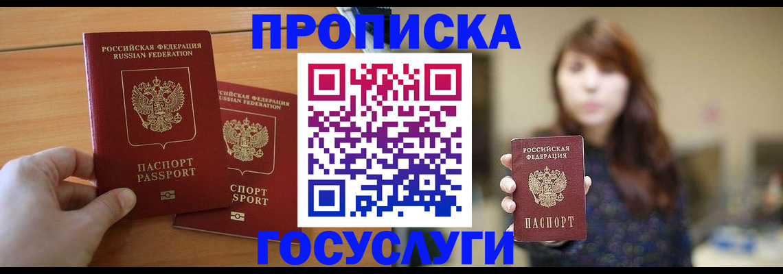 прописка от собственника в Белореченске